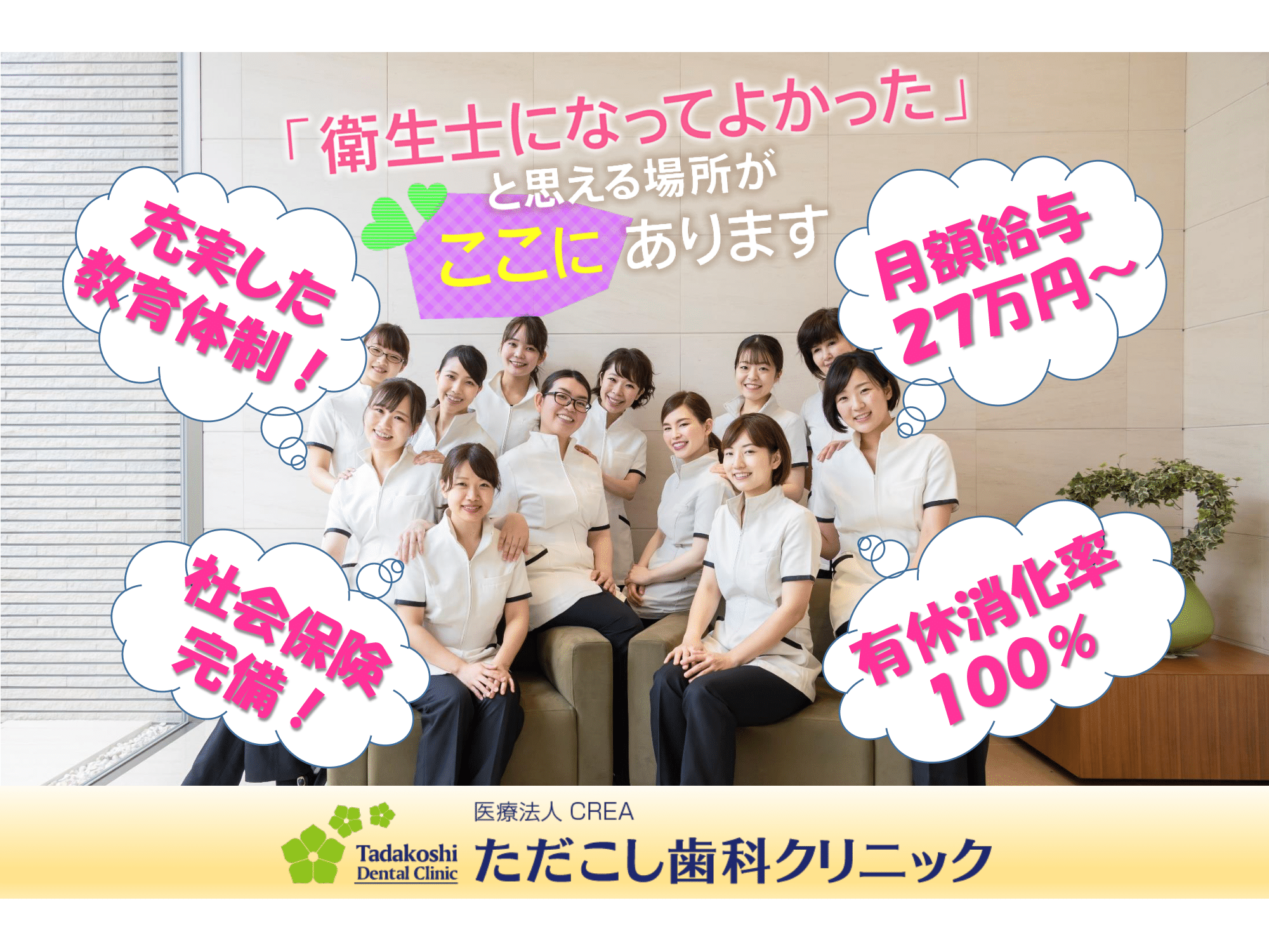 医療法人CREA ただごし歯科クリニック