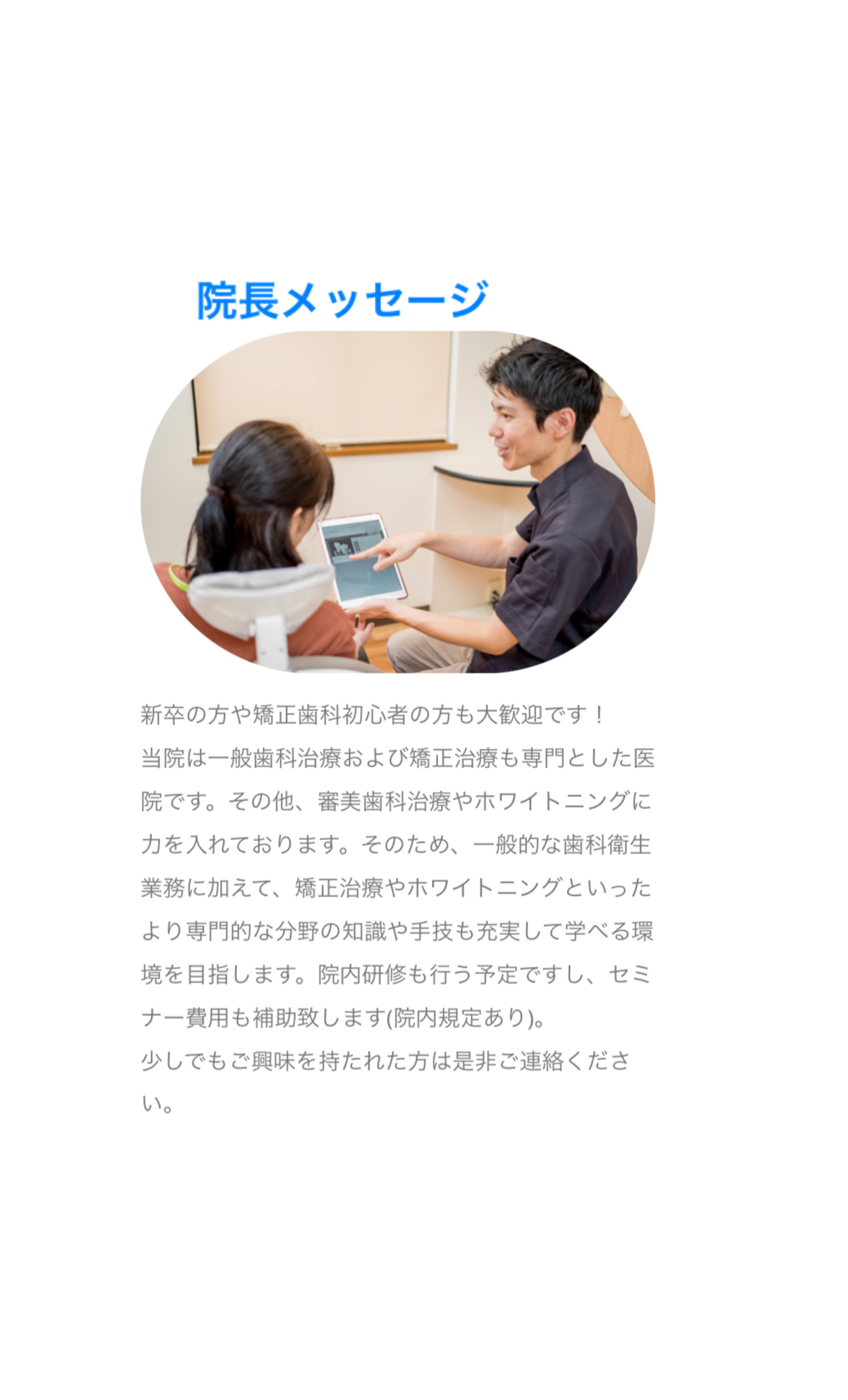 18時診療終了 経験者月給27万円 も可能 社保完備 一般歯科から矯正治療 ホワイトニングまで専門的に学べます Belle歯科 矯正歯科 ハモnavi 18時診療終了 経験者月給27万円 も可能 社保完備 一般歯科から矯正治療 ホワイトニングまで専門的に学べます Belle歯科 矯正歯科 ハモnavi