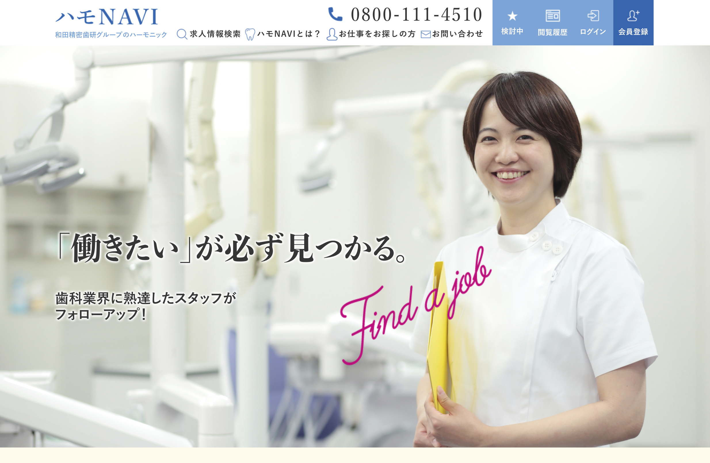 ハモナビ歯科医院※この広告はサンプルです